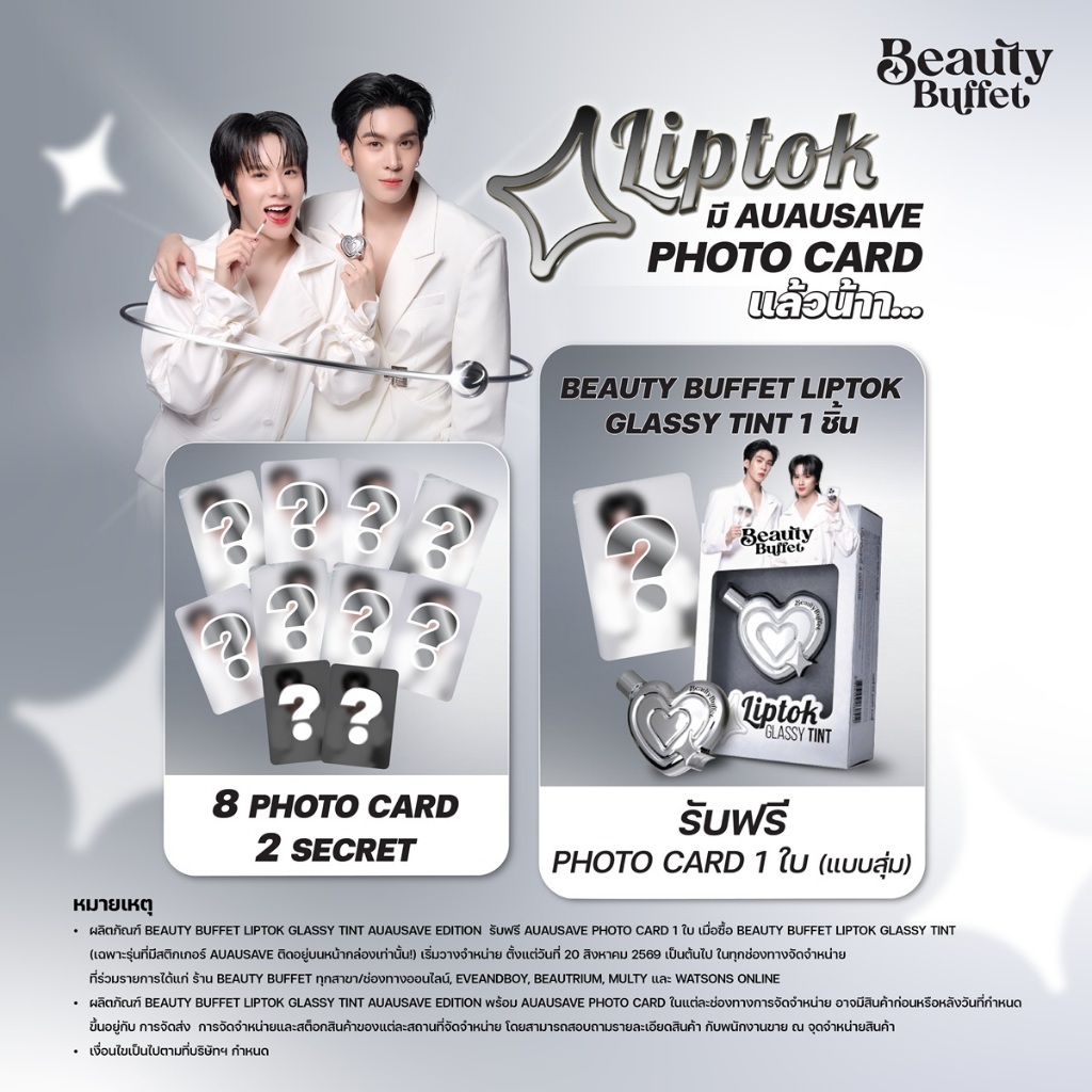 ลิปต็อก ทินท์ เติมปากได้ทุกโมเม้น - บิวตี้ บุฟเฟต์ ลิปต็อก กลาสซี่ ทินท์ 4ml