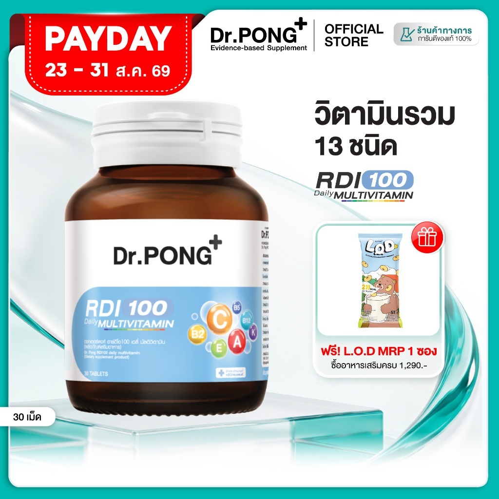 Dr.Pong RDI100 Daily Multivitamin วิตามินรวม 30 เม็ดบน Shopee