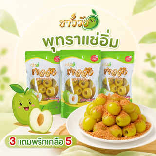 [Bán chạy NO.1][พุทรานมสด]{Ngâm đủ] Thương hiệu nổi tiếng trong thị trường [Ngọt ngào, giòn, ngon}Miễn phí 5 gói ớt muối