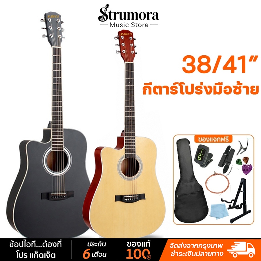 Kawesกีตาร์โปร่งมือซ้าย 38/41นิ้ว เล่นง่าย มีเหล็กขัน ชุดกีตาร์สำหรับผู้ใหญ่และเด็กมือใหม่