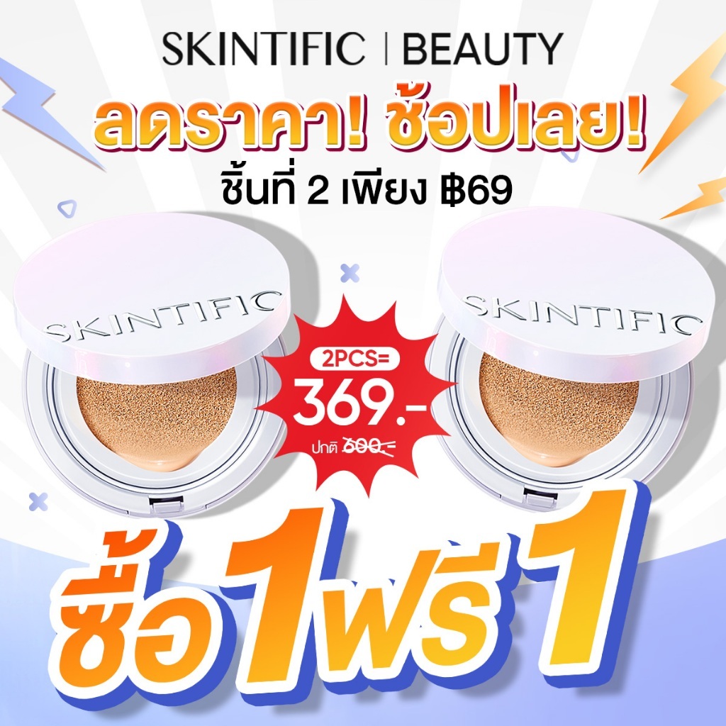 ลดราคา!【1 แถม 1】SKINTIFIC Perfect Radiant Glow Cushion แต่งครั้งเดียวครบ 5 ผลลัพธ์ ผิวโกลว์สวย ดูสุขภาพดี ในหนึ่งแท็ป