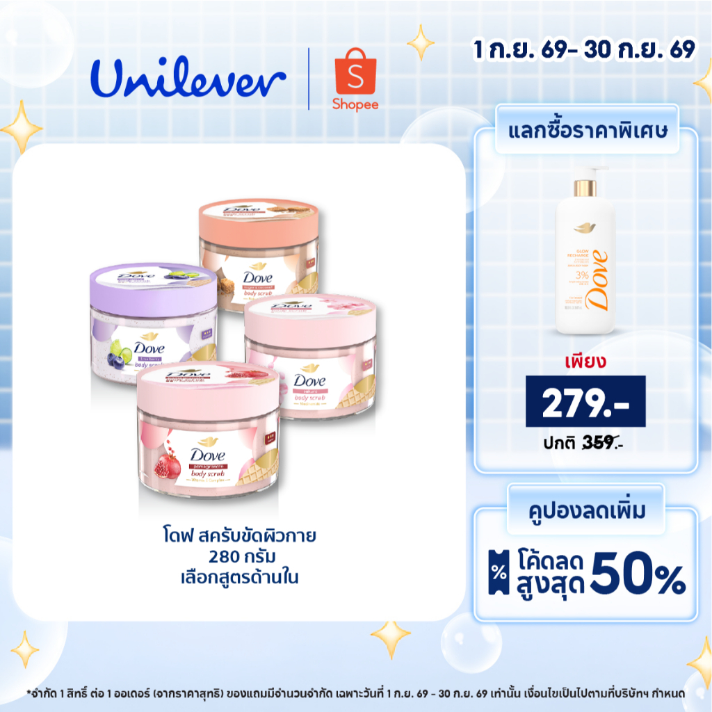 สินค้าจาก Unilever Personal Care Official