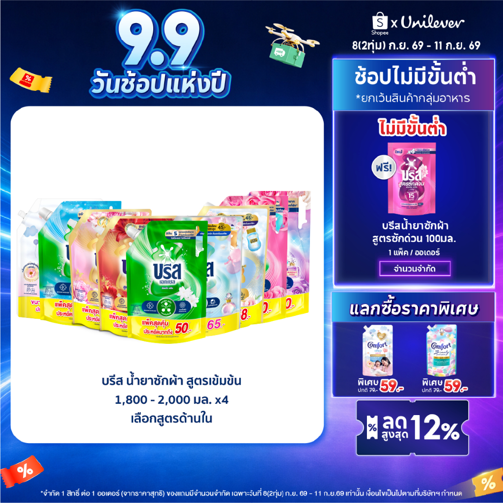 บรีส เอกเซล ลิควิด น้ำยาซักผ้า สูตรเข้มข้น 1800-2000 มล.x4 Breeze Excel Signature Liquid Breeze 1800-2000…