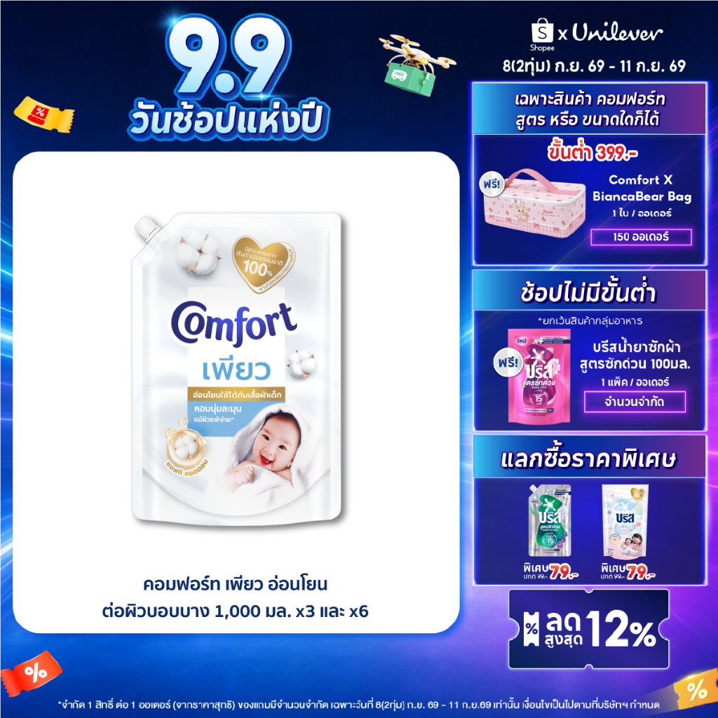 คอมฟอร์ท เพียว อ่อนโยนต่อผิวบอบบาง 1000 มล. x2 และ x6 Comfort Pure Fabric Softener 1000 ml. x2 and x6