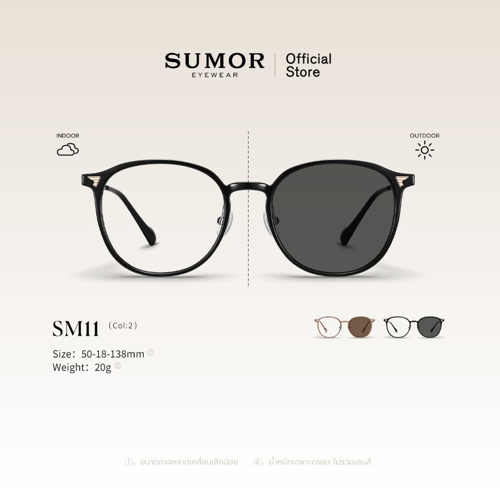 SUMOR : (SM11) แว่นแฟชั่นผู้หญิง แว่นสายตาสั้น แว่นกรองแสงเลนส์ออโต้ แว่นกรองแสง UV400 | Glasses