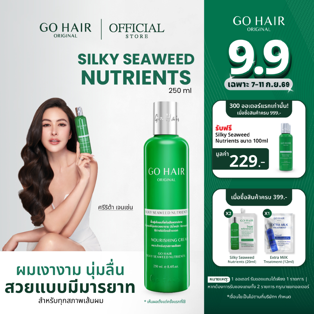 สินค้าจาก Go Hair official