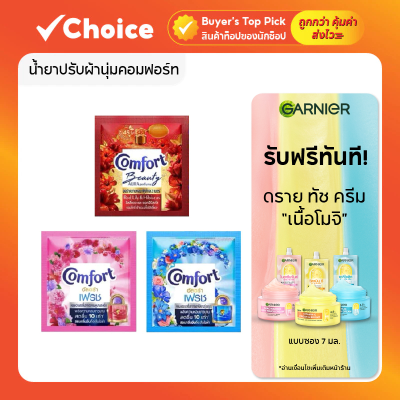น้ำยาปรับผ้านุ่มคอมฟอร์ท 🌸 สูตรเข้มข้น หอมนาน นุ่มฟู | แบบซอง 18ml. ยกแพ็ค 24 ซอง