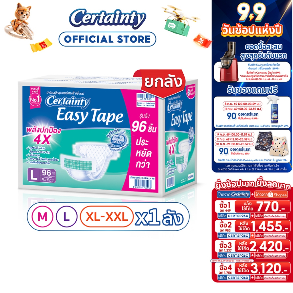 สินค้าจาก CERTAINTY Official Shop