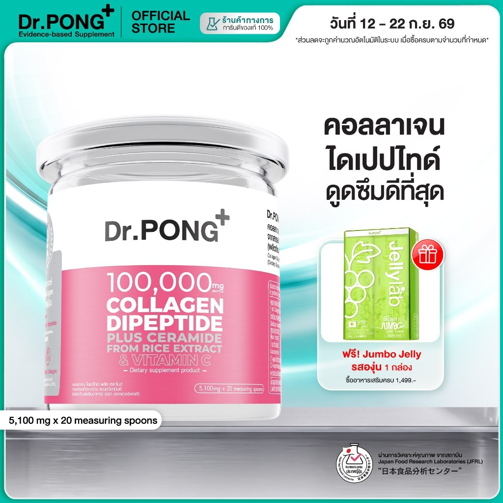 [ช้อปครบ รับฟรี] Dr.PONG 100,000mg Collagen Dipeptide Plus คอลลาเจนไดเปปไทด์ ลดเลือนริ้วรอย ดูดซึมง่าย