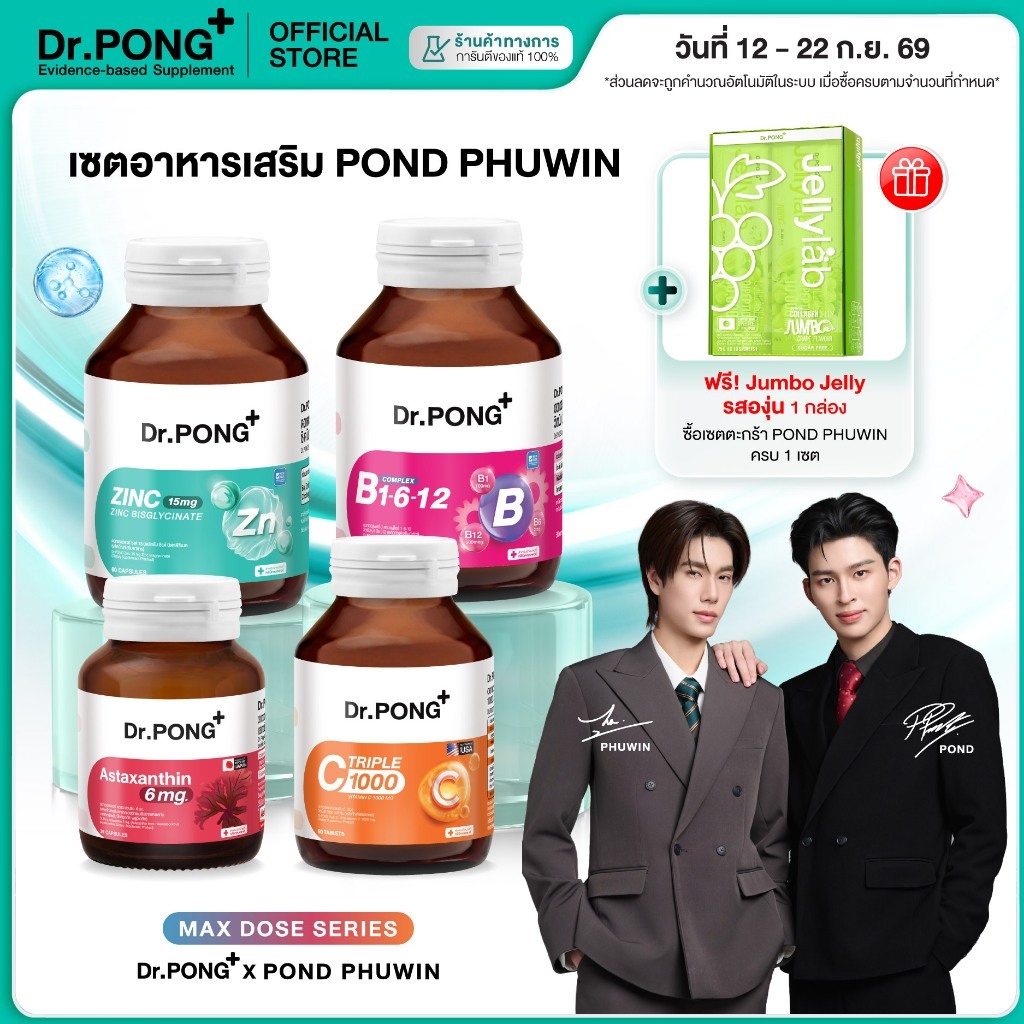 สินค้าจาก Dr. Pong shop