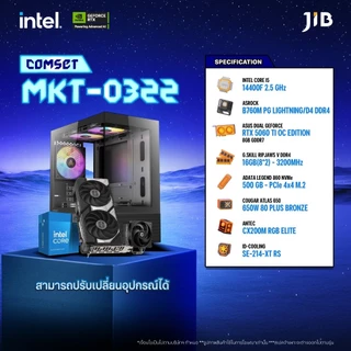 COMPUTER SET MKT- 0322 คอมประกอบ I5-14400F / RTX5060 TI 8GB / B760 / 16GB DDR4 / M.2 500GB