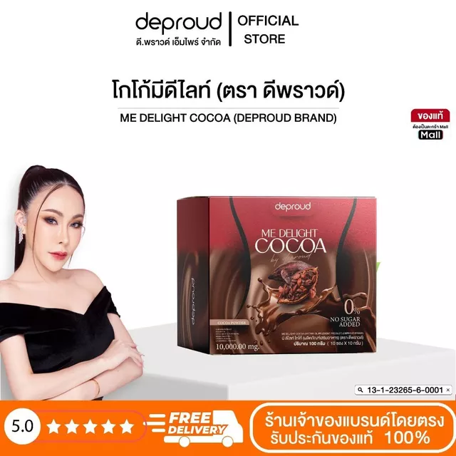Deproud Official Store - ดีพราวด์ #โกโก้มีดีไลท์ คุมหิว อิ่มนาน 1 กล่อง 10 ซอง