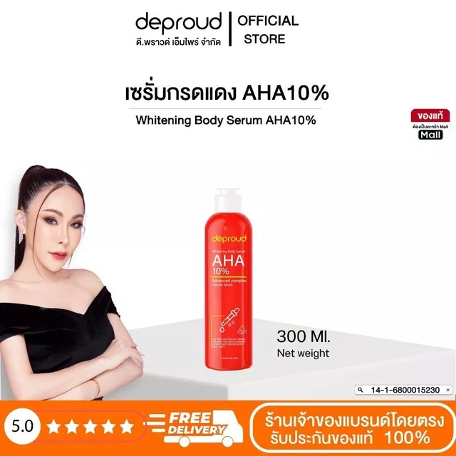 Deproud Official Store - ดีพราวด์  - กรดแดงสูตร AHA10%, 1 ขวด 300 มล.
