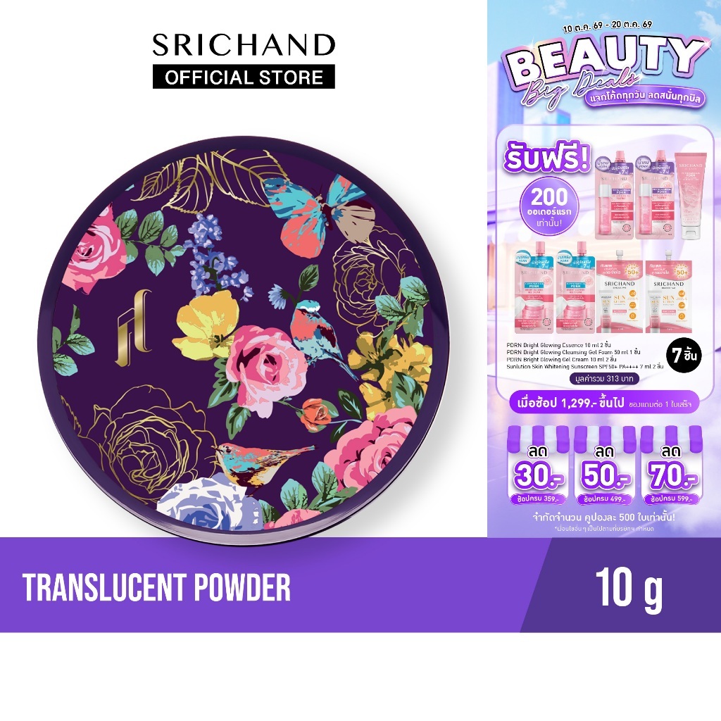SRICHAND ศรีจันทร์ แป้งฝุ่นโปร่งแสง ทรานส์ลูเซนท์ พาวเดอร์ (30 กรัม)  /Translucent Powder (30g.)