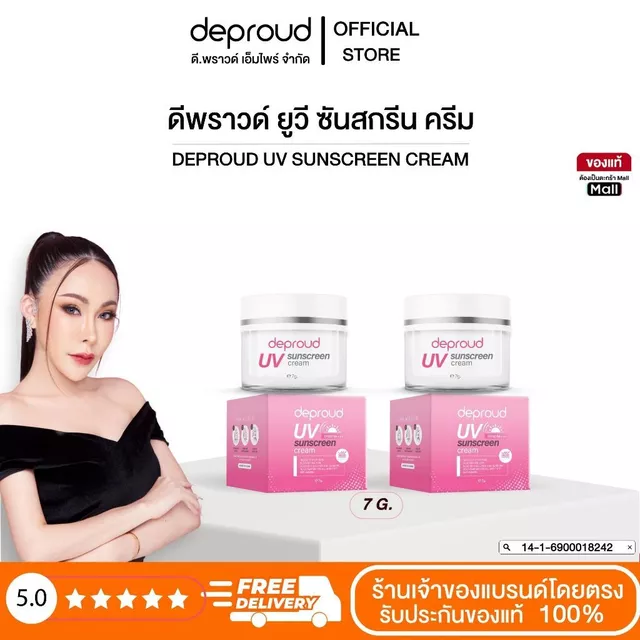 Deproud Official Store - BB SUN SPF50pa+++ กันแดดหน้าพราว  กันน้ำกันเหงื่อ ติดทน