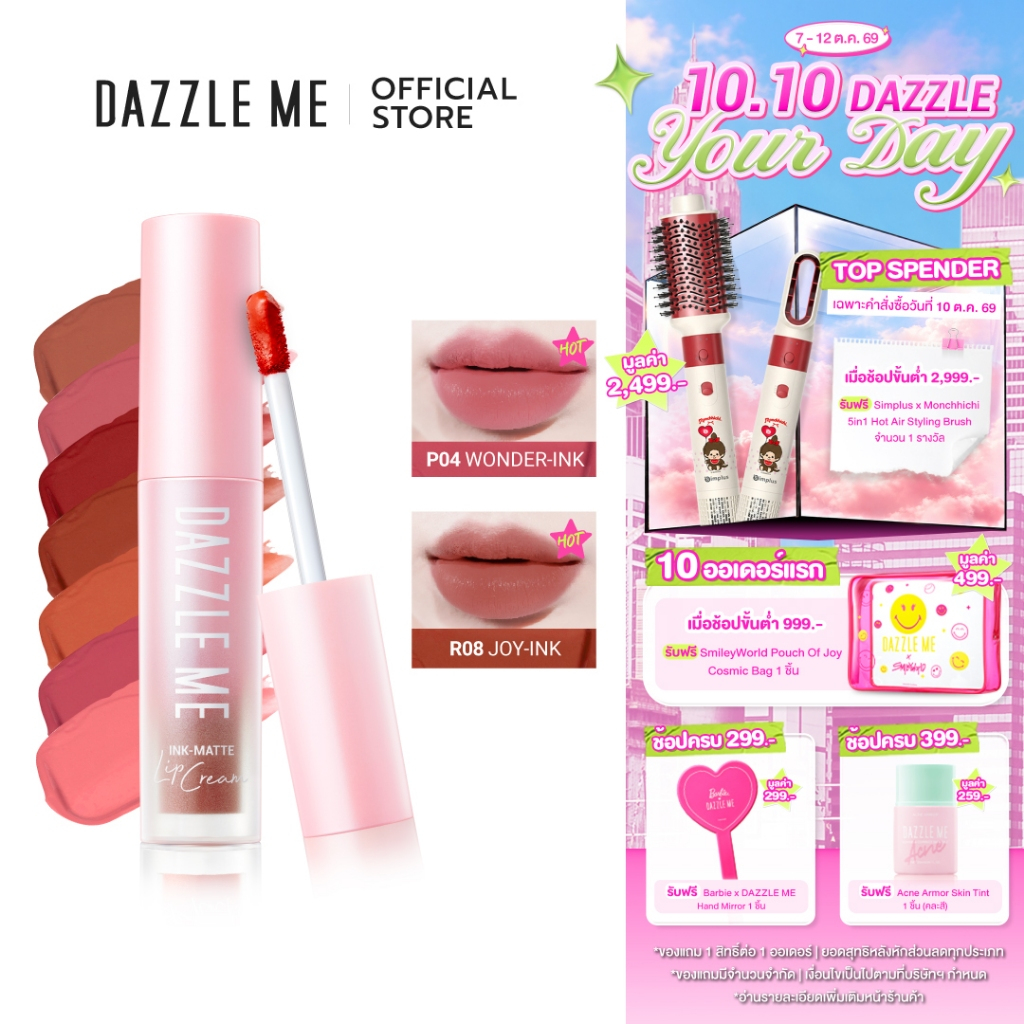 DAZZLE ME Ink-Matte Lip Cream ลิปเนื้อครีม บางเบา ติดทนกันน้ำ กันเหงื่อ จูบไม่หลุด  เม็ดสีแน่นกลบริมฝีปากคล้ำ