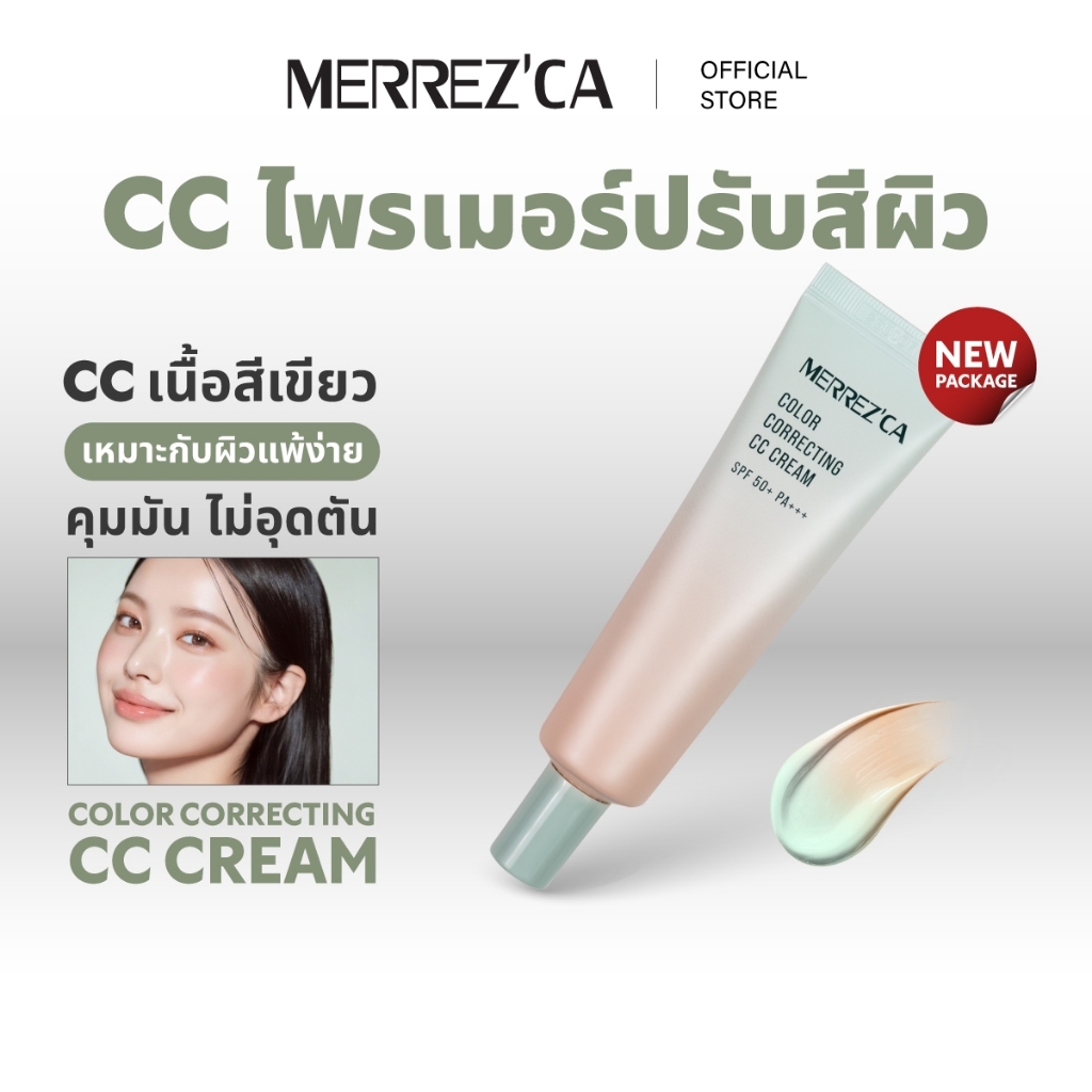 Merrezca Color Correcting CC Cream SPF50+/PA+++ ไพรเมอร์งานผิว บางเบา