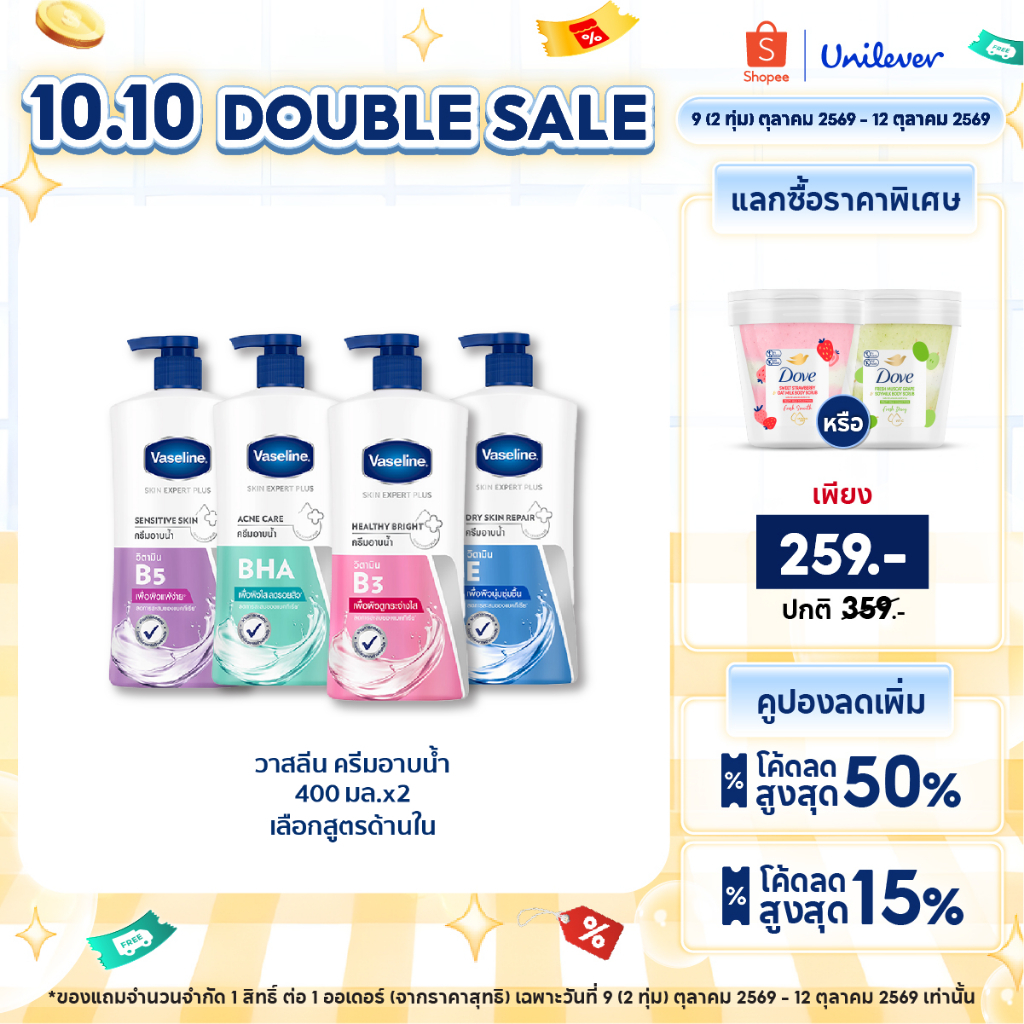 วาสลีน เฮลธี้ พลัส  ครีมอาบน้ำ ปั๊มคู่ 400 มล.(x2) Vaseline Healthy Plus Twin pack (x2)