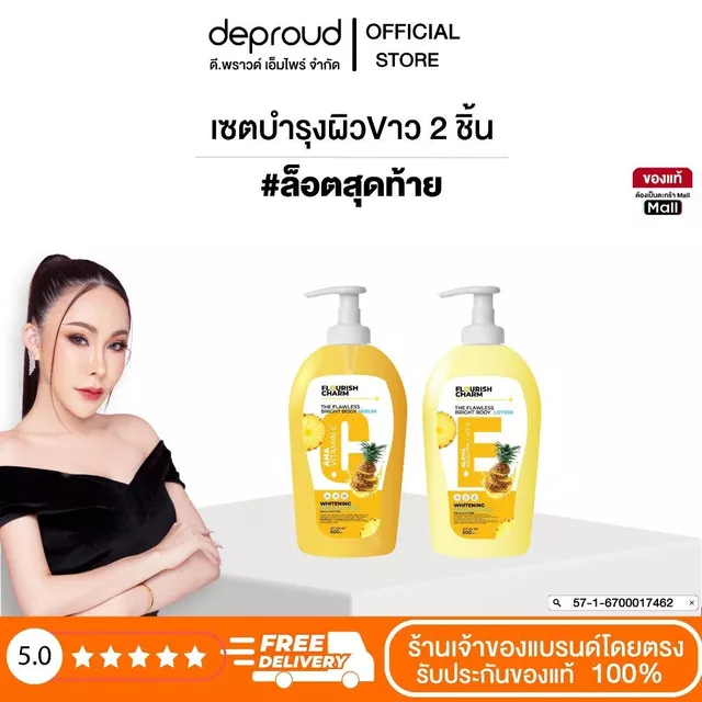 Deproud Official Store - ดีพราวด์  กรดสับปะรด x ครีมสับปะรด ผิวVาวกระจ่างใสออร่า ลดรอยด่างดำ 500 มล.