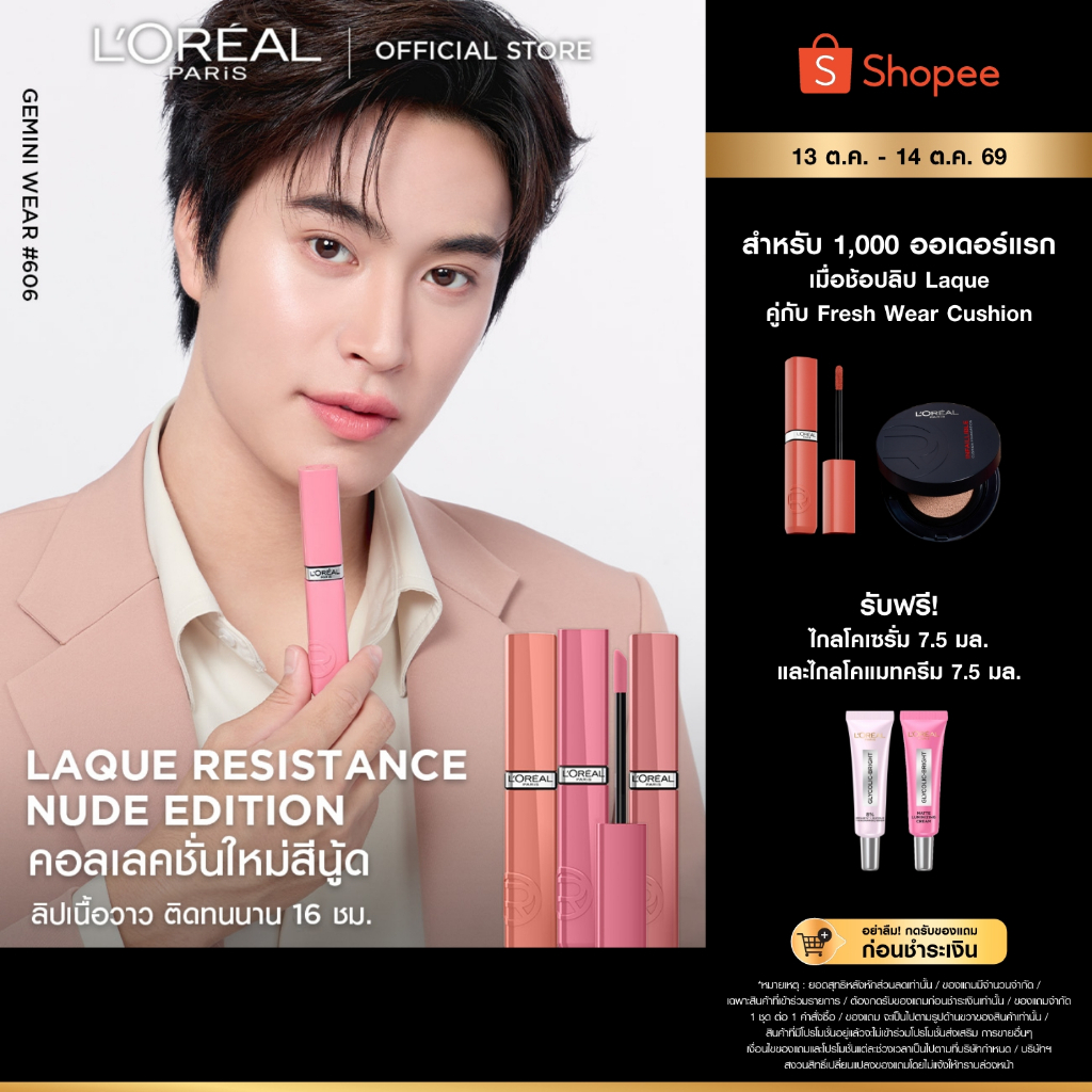 [6 เฉดใหม่!] ลอรีอัล ปารีส อินฟอลลิเบิล แลค รีซิสแทนซ์ ลิปไชน์ติดทน L'Oreal Paris Laque Resistance Lipstick