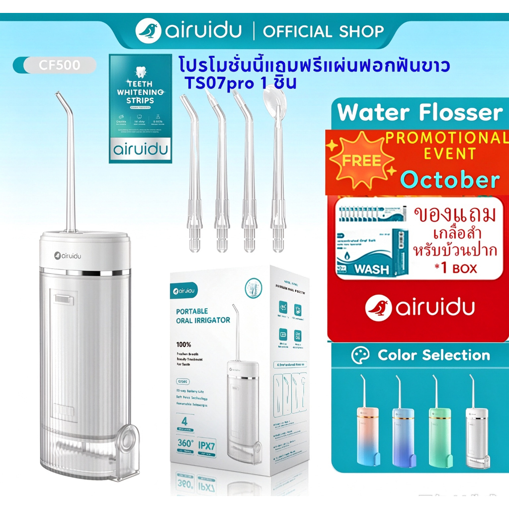 Airuidu CF500 Water Flosser 160ml ไหมขัดฟันพลังน้ำ (ประกอบด้วยหัวฉีด 4 แบบ) IPX7 ทำความสะอาดฟัน กันน้ำ Cavity Care