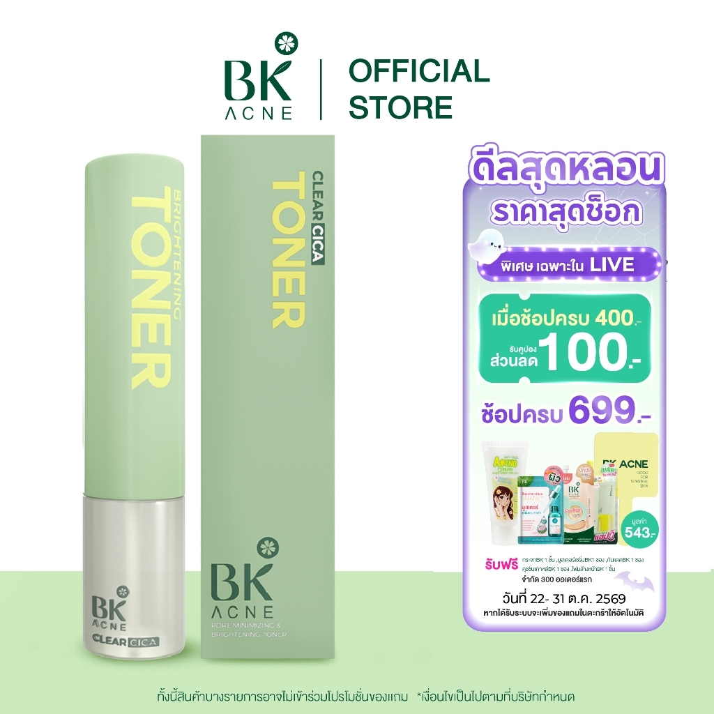 BK Acne Toner โทนเนอร์บีเค รูขุมขนกระชับ Salicylic Acid Encapsulation 140ml.
