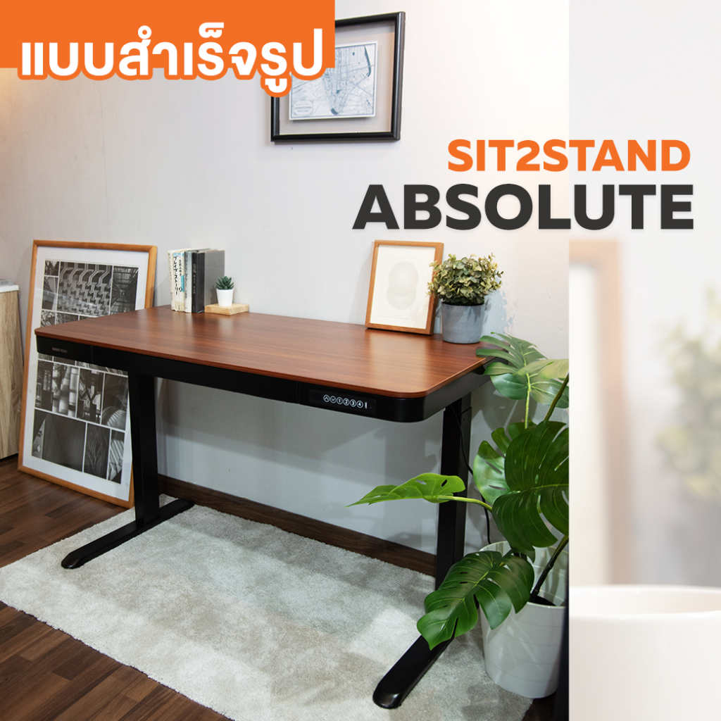 ErgoTrend รุ่น Sit2stand absolute desk โต๊ะไฟฟ้าเออร์โกเทรน ยืน-นั่งทำงาน