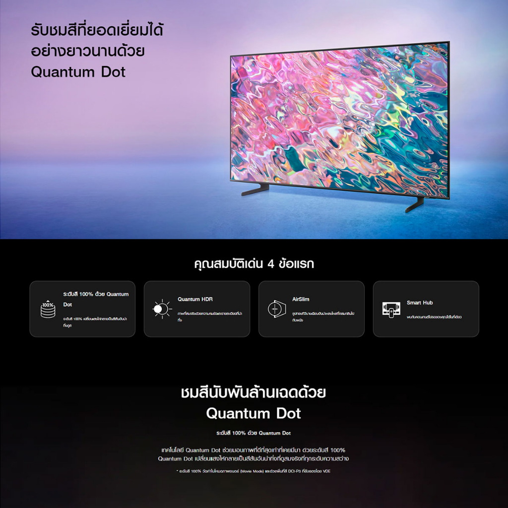 รูปภาพเพิ่มเติมเกี่ยวกับ SAMSUNG TV QLED 4K (2022) Smart TV 43 นิ้ว Q63B Series รุ่น QA43Q63BAKXXT *มีให้เลือก 4 แบบ