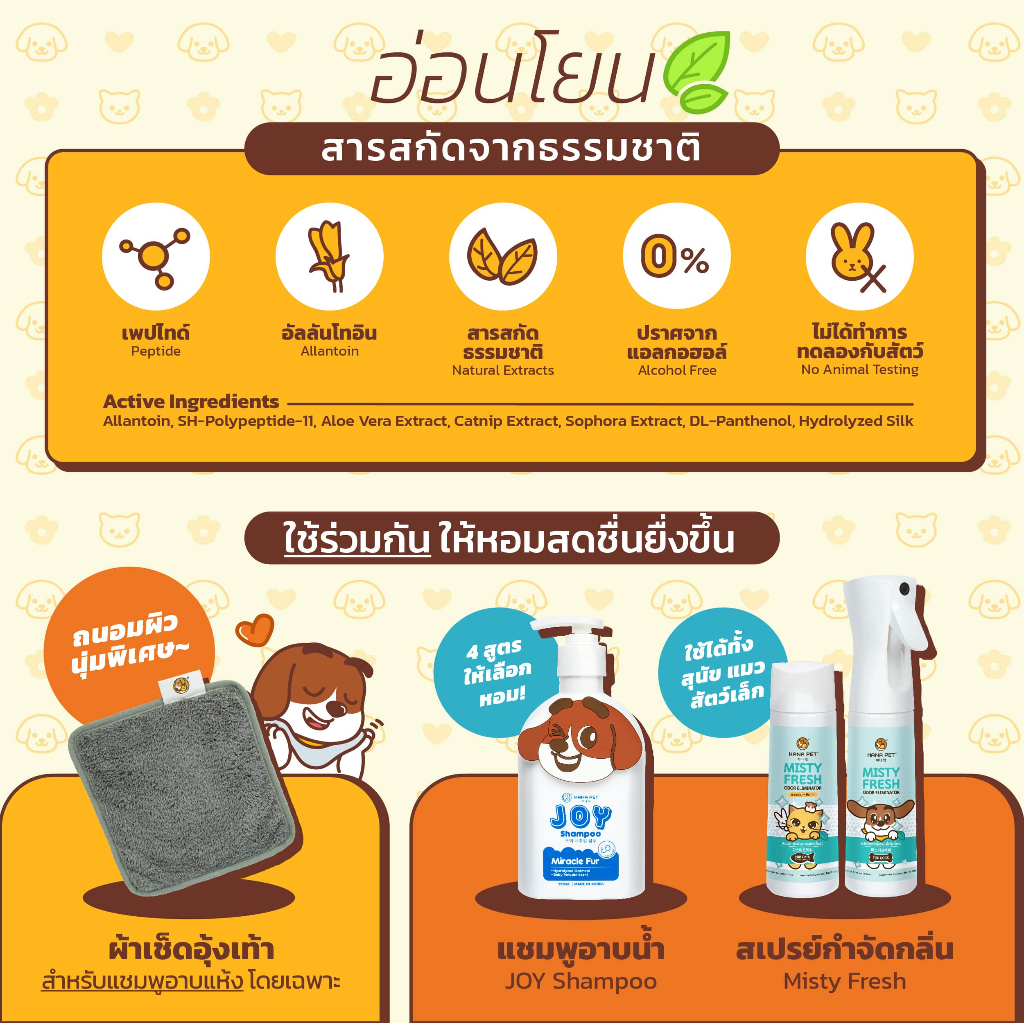 ภาพที่ให้รายละเอียดเกี่ยวกับ Hana Pet แชมพูอาบแห้งแมว/หมา แชมพูสุนัข หรือสัตว์เลี้ยงหอม/ขนนุ่มหลังใช้ สะอาดง่ายใน 5 นาที