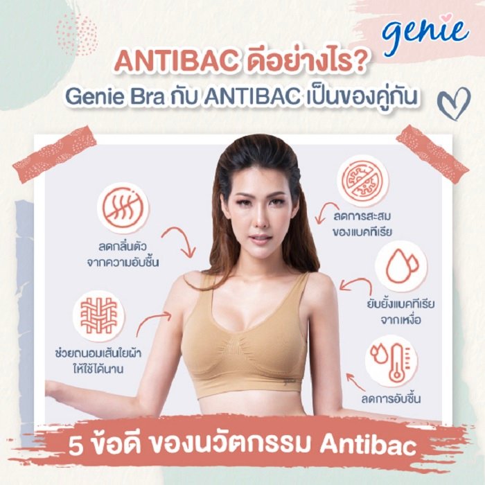 ข้อมูลเกี่ยวกับ GENIE BRA ANTIBAC CLASSIC-บราไร้โครง สวมสบาย กระชับ ยกอกสวย ลดกลิ่นอับ ยับยั้งแบคทีเรีย บราสำหรับคุณผู้หญิง โดย TV Direct