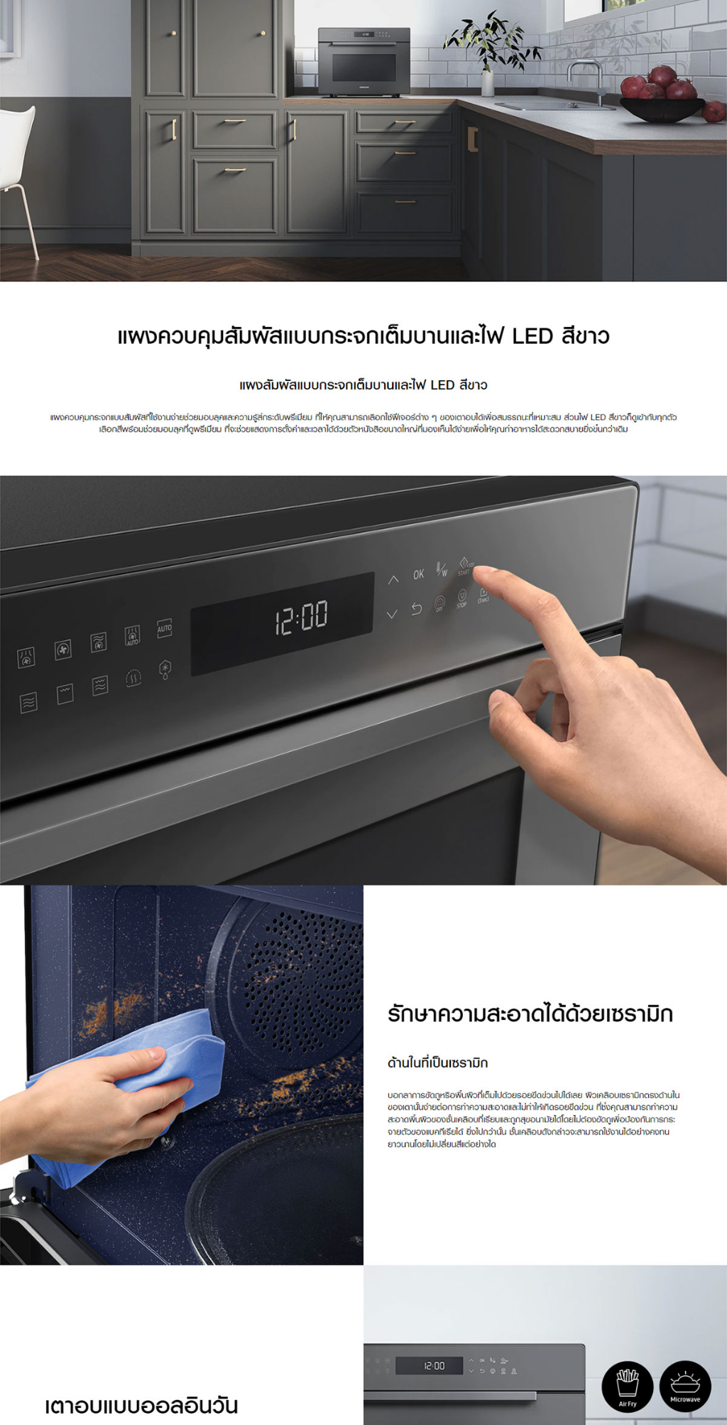 เกี่ยวกับสินค้า SAMSUNG เตาอบไมโครเวฟ อบ อุ่น ย่าง ทอด MC35R8088LE/ST Convection, 35 ลิตร