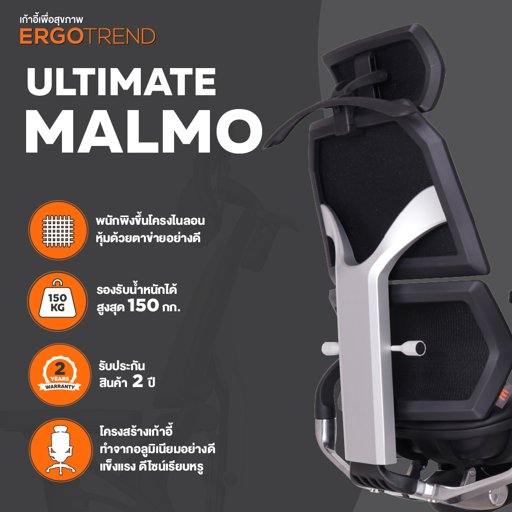 Ergotrend เก้าอี้เพื่อสุขภาพ เออร์โกเทรน รุ่น Ultimate Malmo เก้าอี้สีดำ ระบายอากาศดีเยี่ยม นุ่มสบาย ตามหลักสรีระศาสตร์ Ergonomic เก้าอี้พนักพิงสูง ลดอาการปวดเมื่อย เกรดคุณภาพ