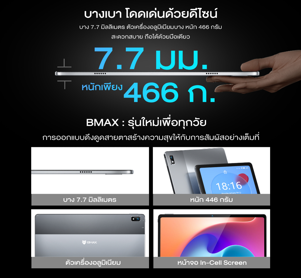 มุมมองเพิ่มเติมของสินค้า NEW 2023 BMAX I11 Plus หน้าจอขนาด10.4 นิ้ว 8GB/128GB CPU T616 Octa Core Android12 ประกันในไทย 1ปี