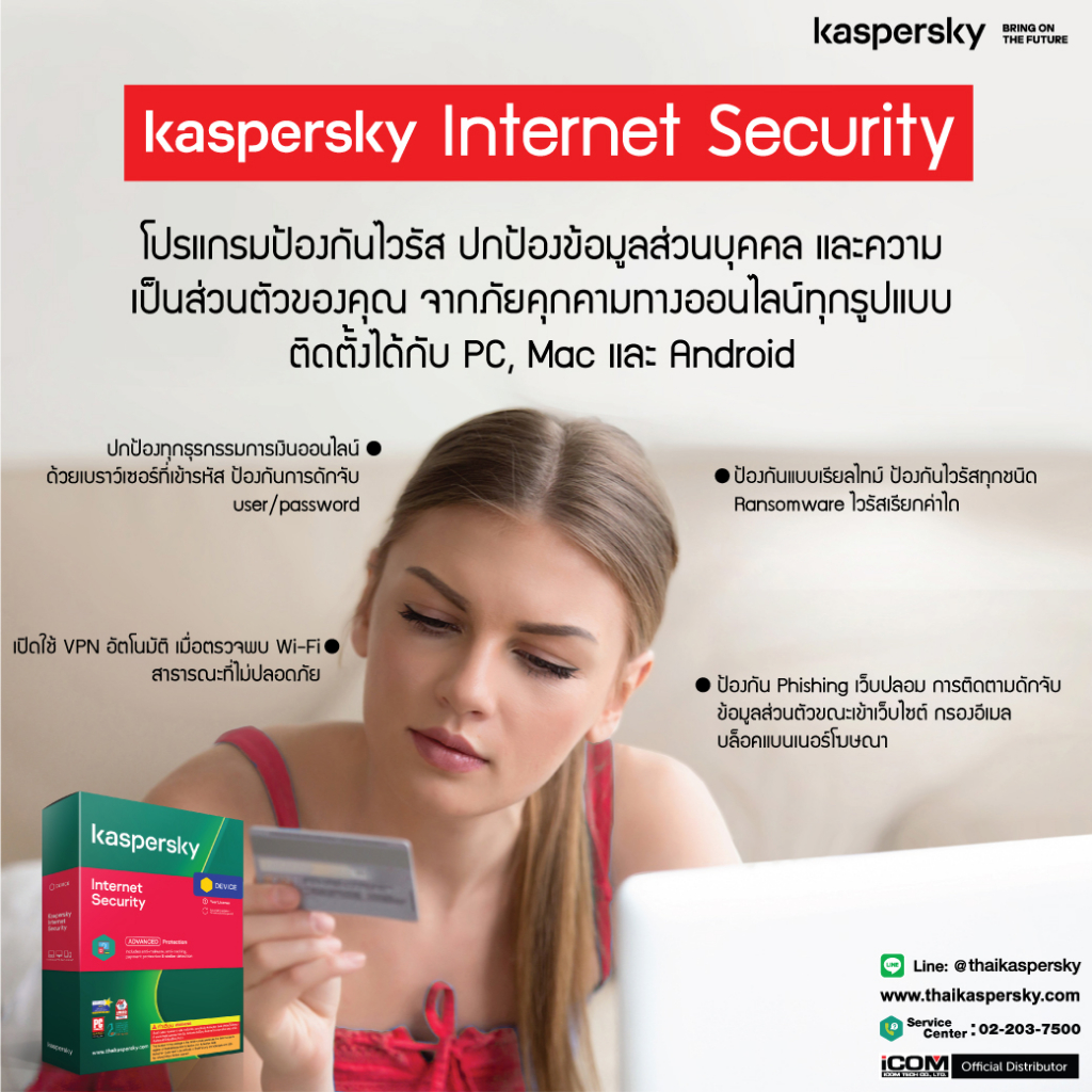 รายละเอียดเพิ่มเติมเกี่ยวกับ Kaspersky Internet Security 2 Year for PC, Mac and Mobile Antivirus Software โปรแกรมป้องกันไวรัส 100%