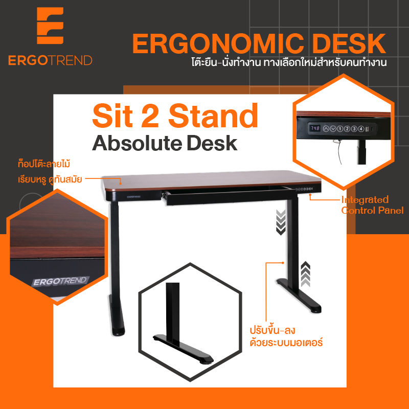 ErgoTrend รุ่น Sit2stand absolute desk โต๊ะไฟฟ้าเออร์โกเทรน ยืน-นั่งทำงาน