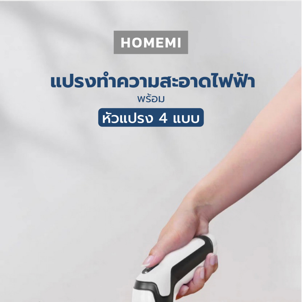 รูปภาพรายละเอียดของ Homemi แปรงทำความสะอาดไฟฟ้า รุ่น HM0001 สำหรับ ทำความสะอาดเครื่องครัว ล้างจาน ล้างขวด ล้างแก้ว แถมหัวแปรง 4 แบบ