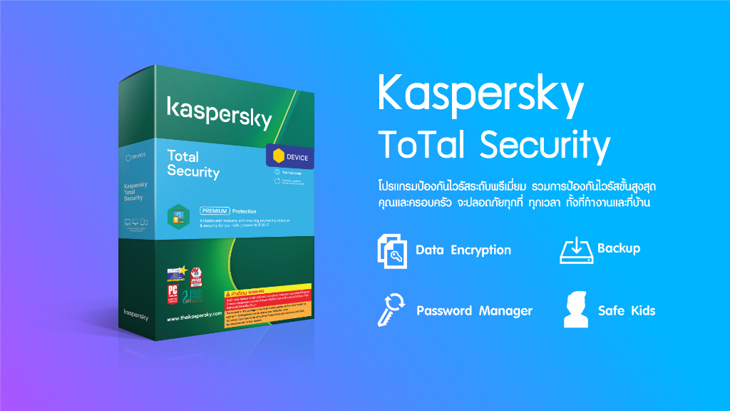 เกี่ยวกับสินค้า Kaspersky Total Security 1Year 1,3 Device โปรแกรมป้องกันไวรัส 100%