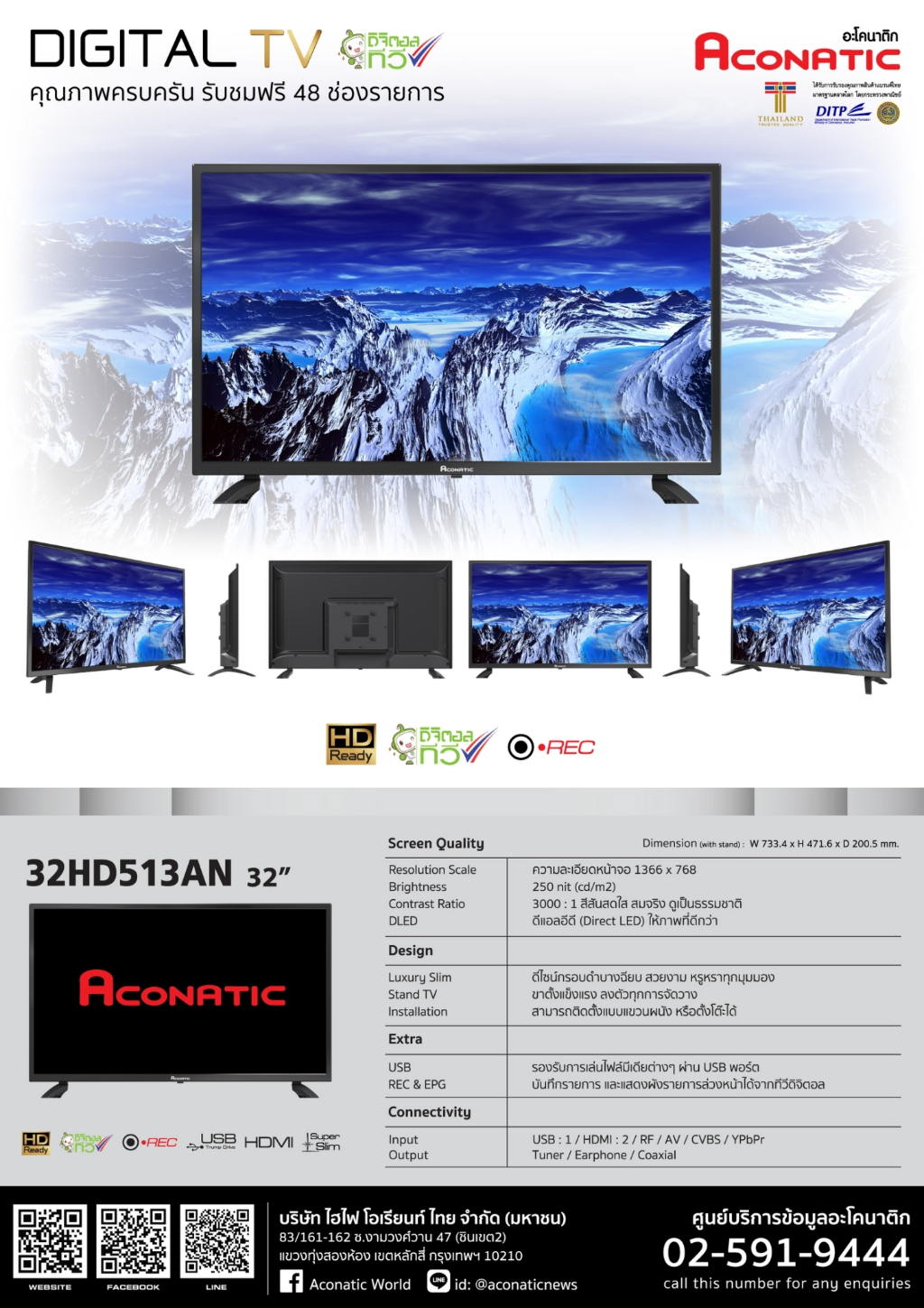 เกี่ยวกับสินค้า Aconatic LED Digital TV HD แอลอีดี ดิจิตอลทีวี ขนาด 32 นิ้ว รุ่น 32HD513AN (รับประกัน 1 ปี)