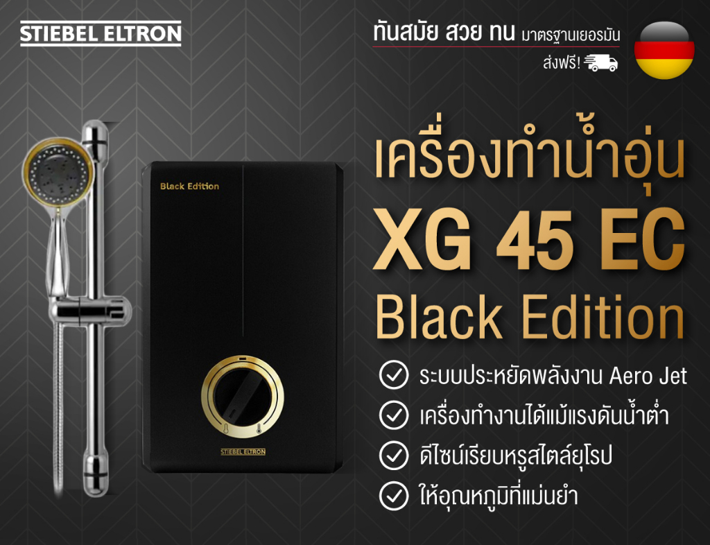 ภาพอธิบายเพิ่มเติมของ Stiebel Eltron เครื่องทำน้ำอุ่น รุ่น XG 45 EC Black Edition