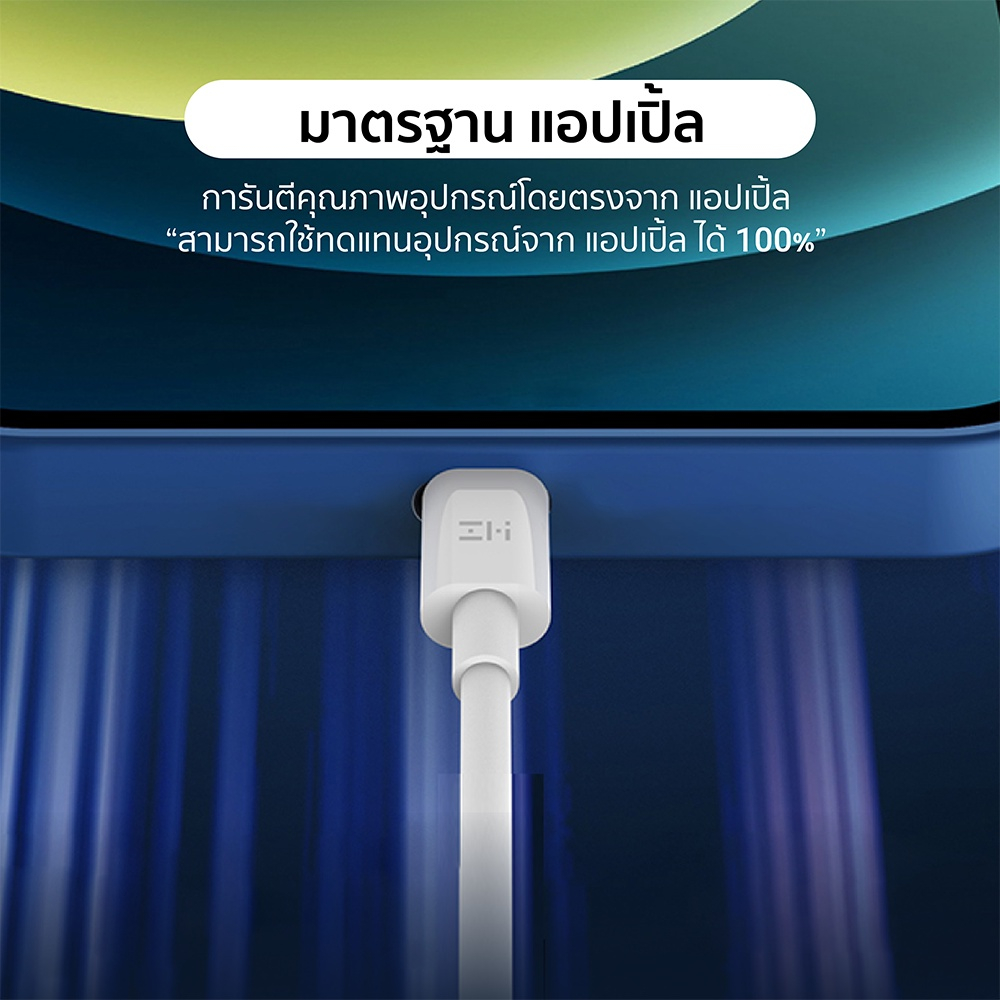 ข้อมูลเกี่ยวกับ ZMI HA716 /AL870 /AL873(K) หัวชาร์จสำหรับ iPhone 20W รองรับเทคโนโลยี PD น้ำหนักเบา (MFI) -2Y