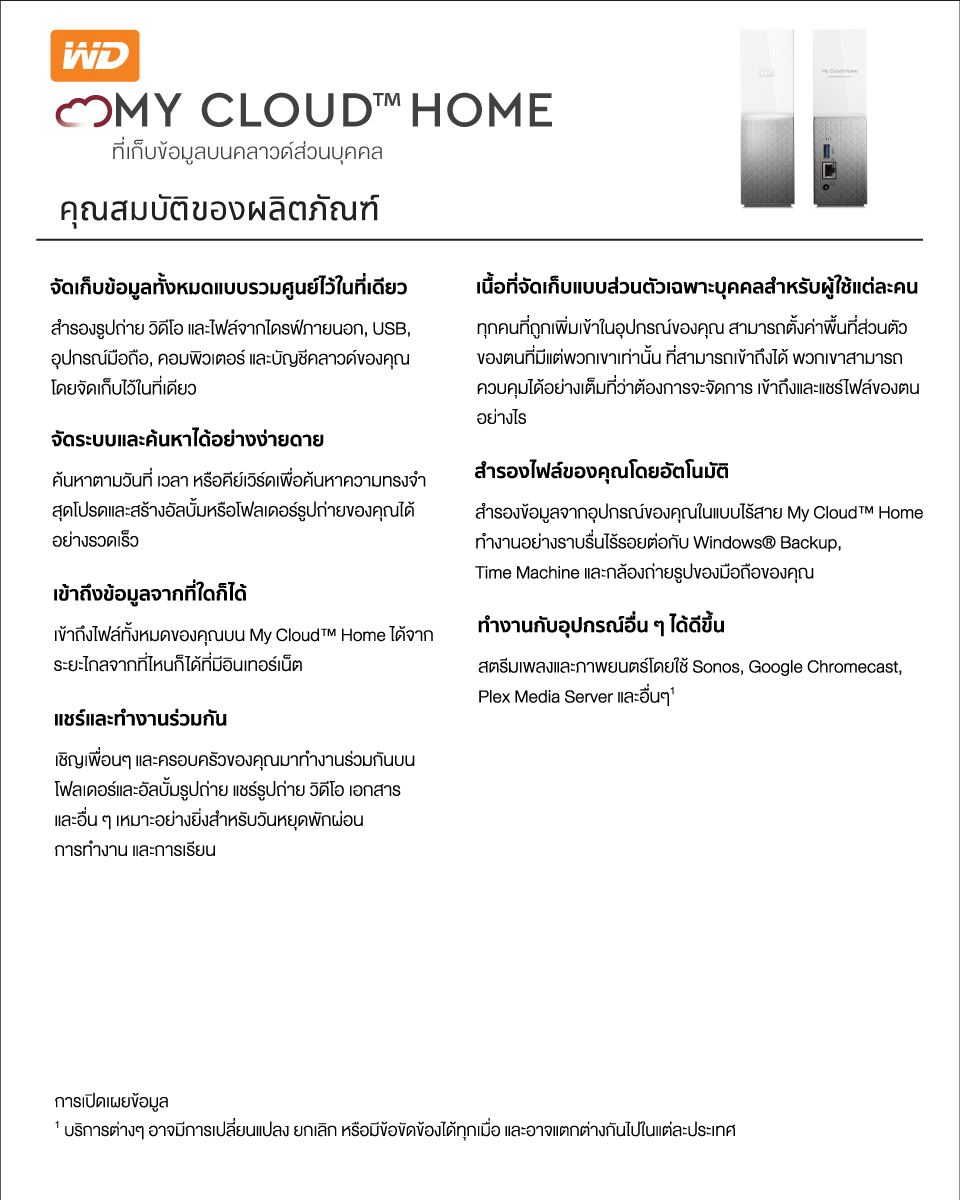 รายละเอียดเพิ่มเติมเกี่ยวกับ Western Digital HDD 2 TB-10 TB CLOUD STORAGE รุ่น MY CLOUD HOME SINGLE DRIVE USB 3.0 ขนาด 3.5" ความจุ 2-10 TB