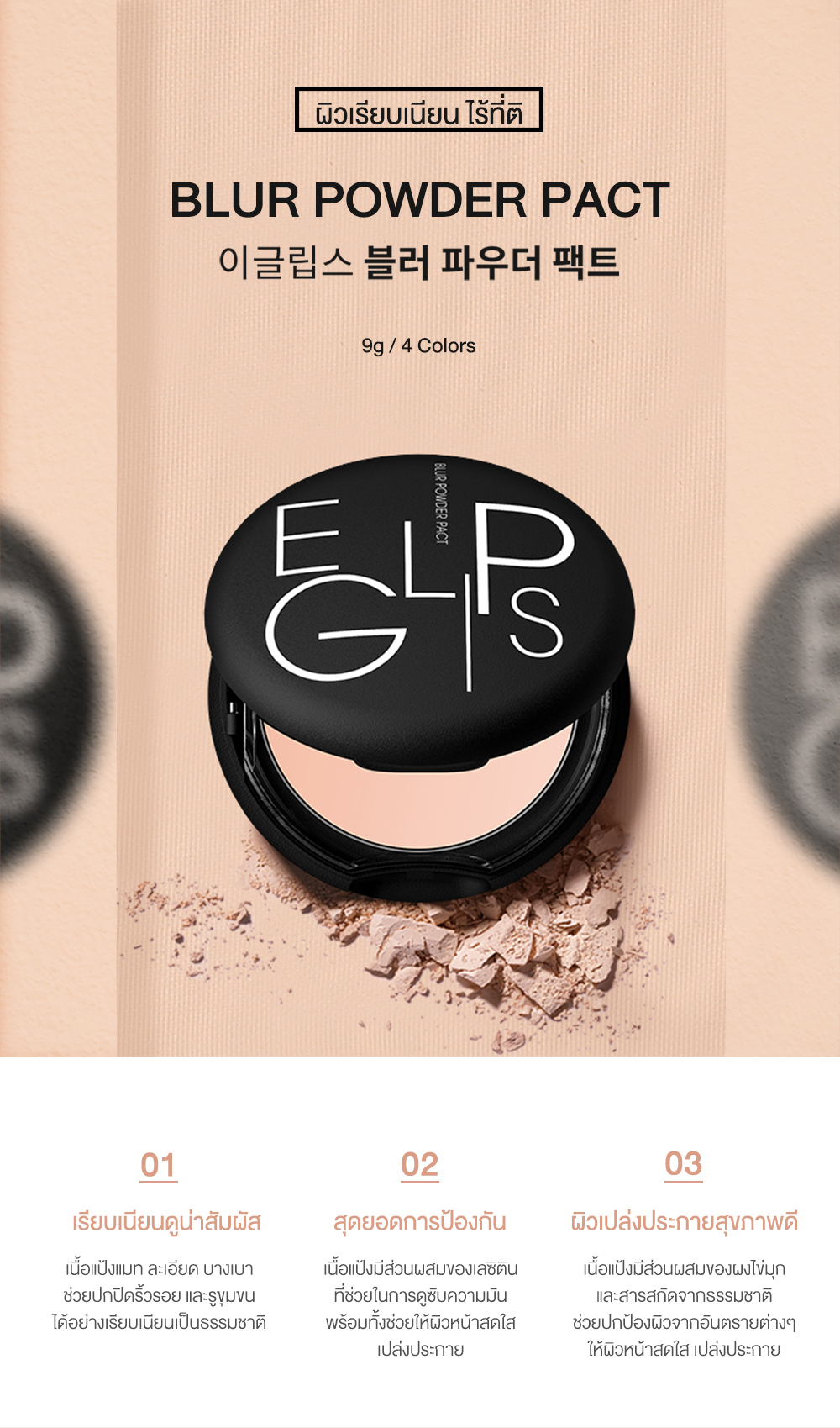 ข้อมูลเพิ่มเติมของ Eglips Blur Powder Pact & Eglips Super Slim Auto Long Eyeliner อีกลิปส์ (แป้งดำ, เบลอรูขุมขน, อายไลเนอร์, กันน้ำ)
