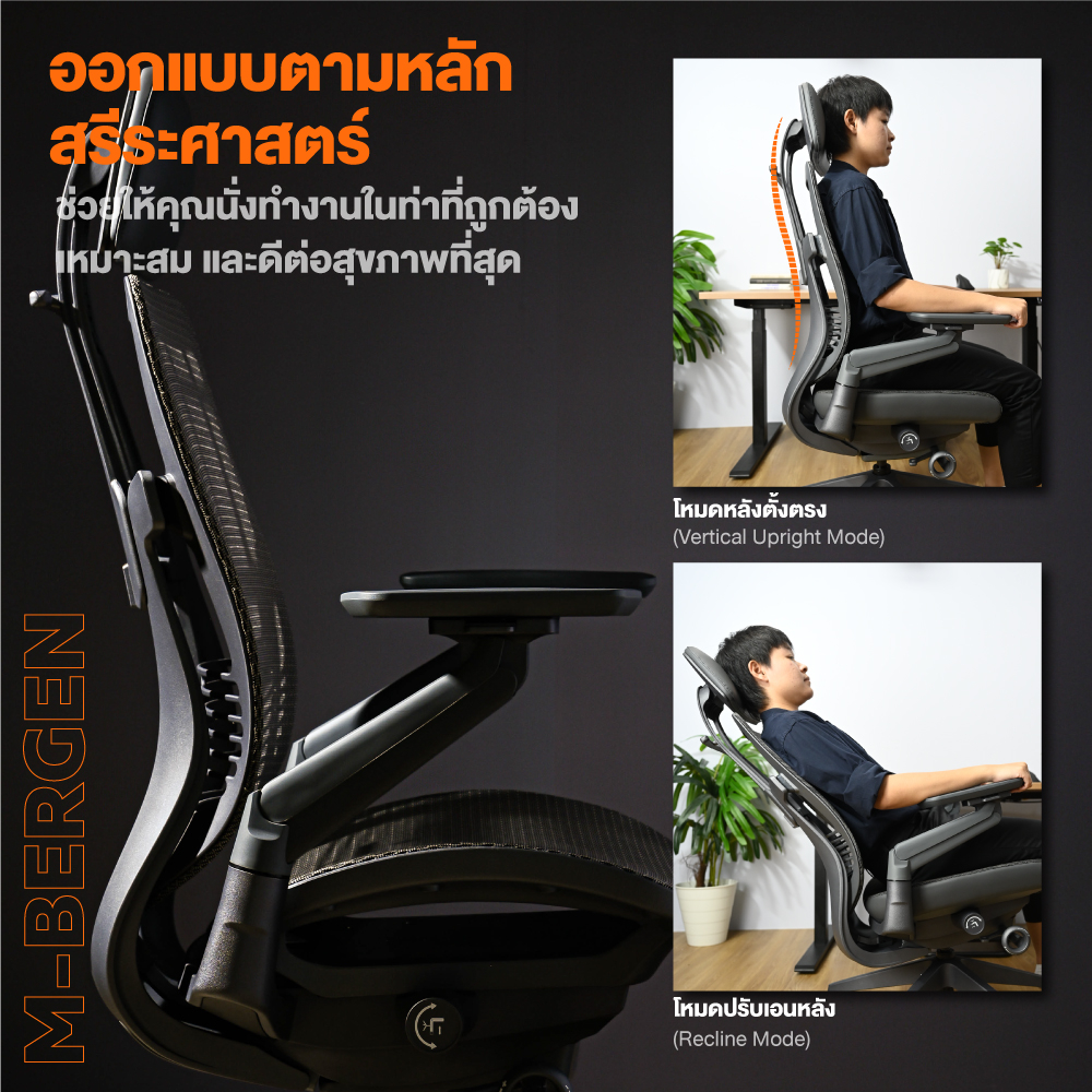 Ergotrend เก้าอี้เพื่อสุขภาพเออร์โกเทรน รุ่น M-Bergen เก้าอี้สีดำ เก้าอี้ทำงานเพื่อสุขภาพ นุ่มสบาย ตามหลักสรีระศาสตร์ ระบายอากาศดีเยี่ยม เก้าอี้เบาะ นุ่ม เกรดพรีเมี่ยม