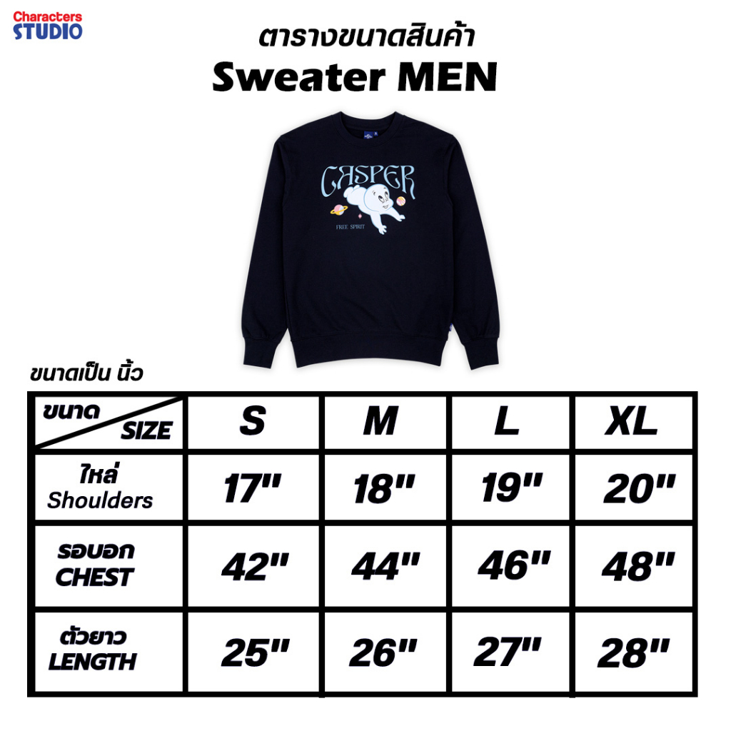 ข้อมูลเพิ่มเติมของ Universal Studios Men casper Sweater - เสื้อสเวตเตอร์ผู้ชาย ลายผีน้อยน่ารัก แคสเปอร์ สินค้าลิขสิทธ์แท้100% characters studio