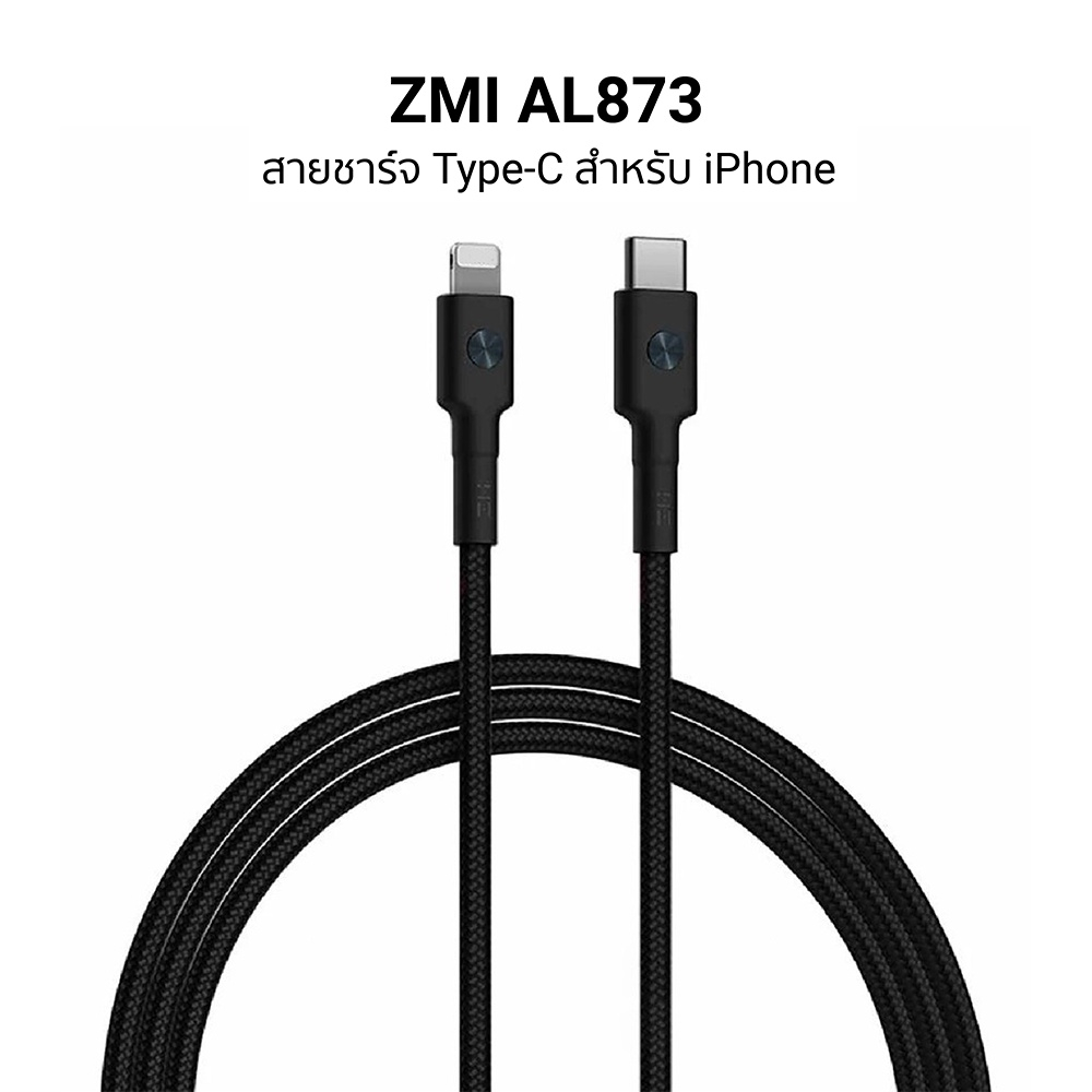 รูปภาพของ ZMI AL873 / AL875 สายชาร์จเร็ว Premium สำหรับ iPhone ทนการหักงอ 10,000 ครั้ง มาตรฐาน (MFI) -2Y