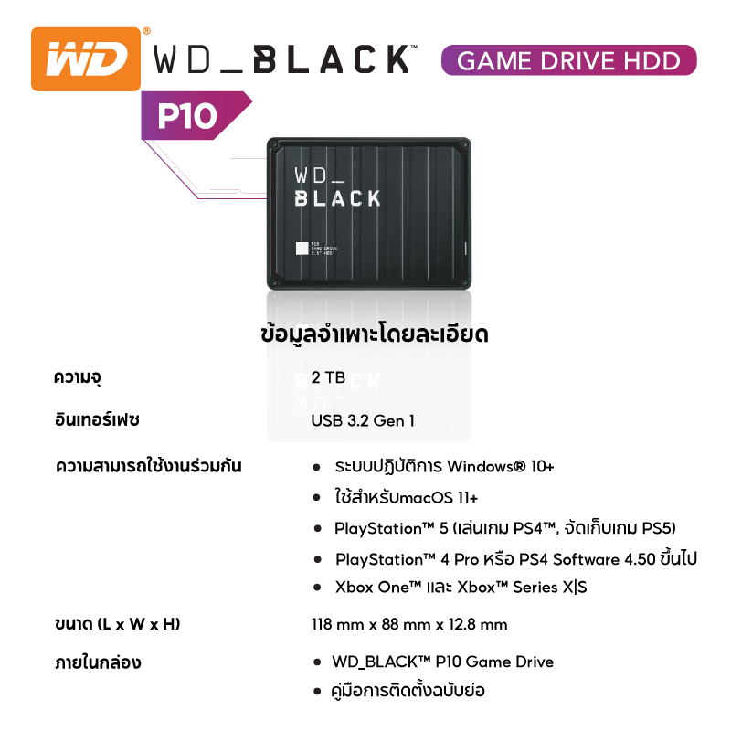 รายละเอียดเพิ่มเติมเกี่ยวกับ Western Digital 2 TB WD_BLACK P10 External GAME Drive ฮาร์ดดิสพกพา รุ่น WD_BLACK P10 Game Drive USB 3.2 Gen 1