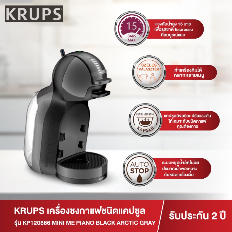 ข้อมูลเกี่ยวกับ Tefal Krups Nescafe Dolce Gusto (NDG) เครื่องชงกาแฟแคปซูล สีดำเทา รุ่น MINI ME KP120866 เครื่องชงกาแฟแคปซูล เครื่องชงกาแฟเนสกาแฟ เครื่องชงกาแฟ