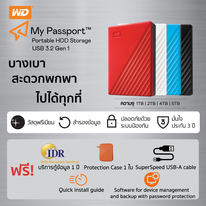 คำอธิบายเพิ่มเติมเกี่ยวกับ Western Digital HDD 2 TB External Harddisk ฮาร์ดดิสพกพา รุ่น My Passport ความจุ 2 TB,USB 3.2 Gen 1,BLACK