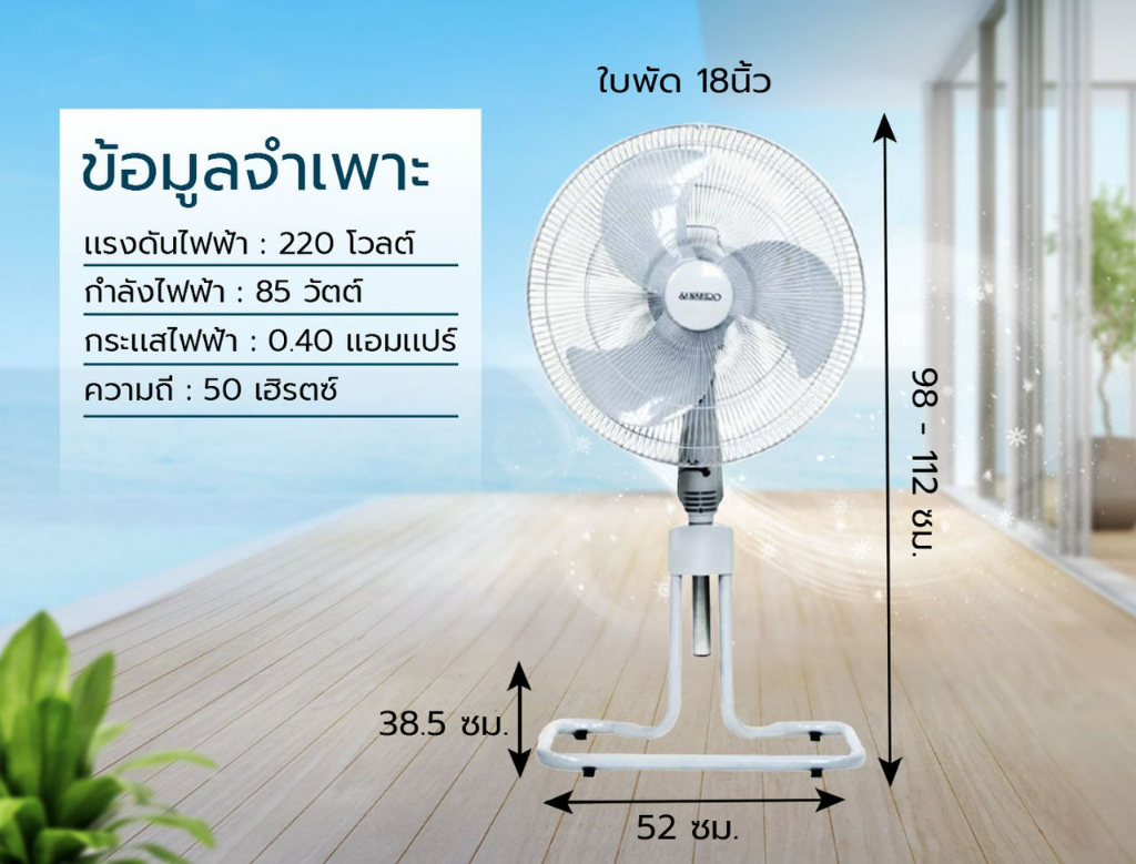 ข้อมูลเพิ่มเติมของ Sanshiro Electric Fan SF-108 พัดลม ตั้งพื้น ขนาดใบพัด 18 นิ้ว 85 วัตต์ เกรดอุตสาหกรรม 3 ใบพัด มีระบบตัดไฟอัตโนมัติ ปรับระดับสูง-ตํ่า ได้ ประหยัดไฟถึง 34 สตางค์/ชั่วโมงโดย TV Direct