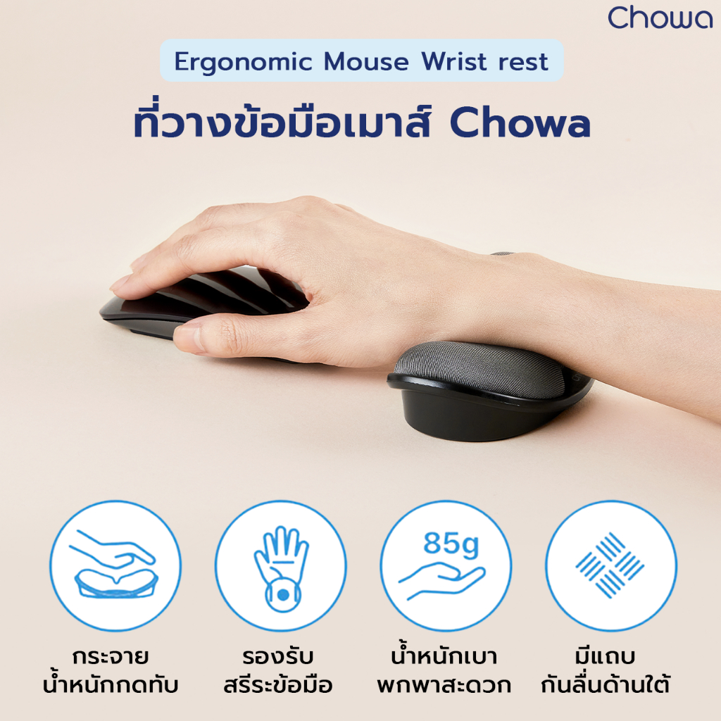 รูปภาพเพิ่มเติมเกี่ยวกับ Chowa ที่รองข้อมือเมาส์เพื่อสุขภาพ วัสดุเมมโมรี่โฟมบรรเทาอาการปวดเมื่อยข้อมือ รองรับสรีระข้อมือ